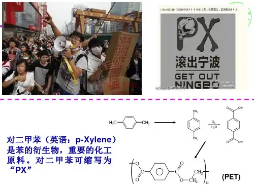 高分子物理第一章 高分子链的结构(2)
