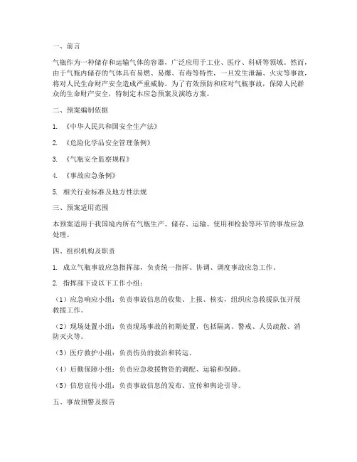 气瓶应急预案及演练