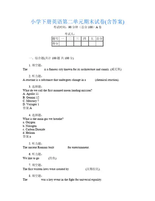 小学下册第三次英语第二单元期末试卷(含答案)
