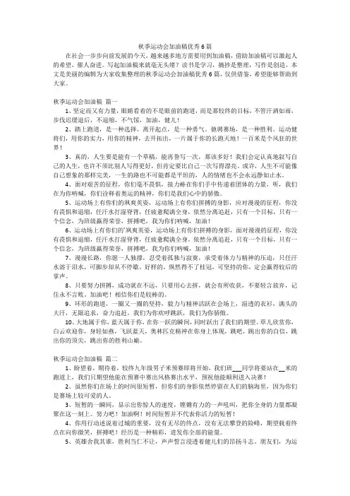 秋季运动会加油稿优秀6篇