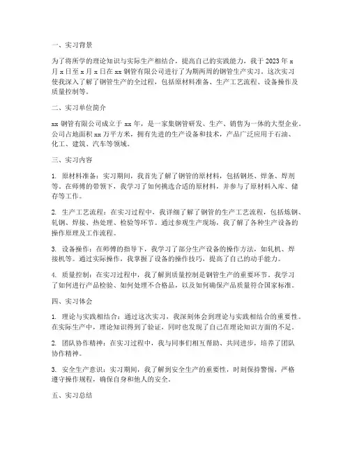 钢管生产实习报告