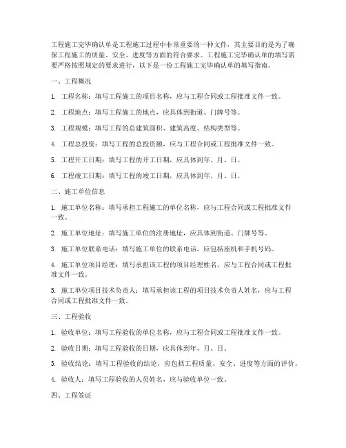 工程施工完毕确认单怎么填