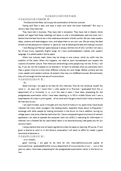 外企面试英文自我介绍优秀10篇