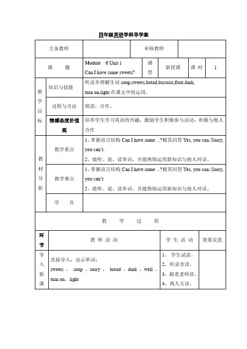 Module6Unit1CanIhavesomesweets？(导学案)英语四年级上册
