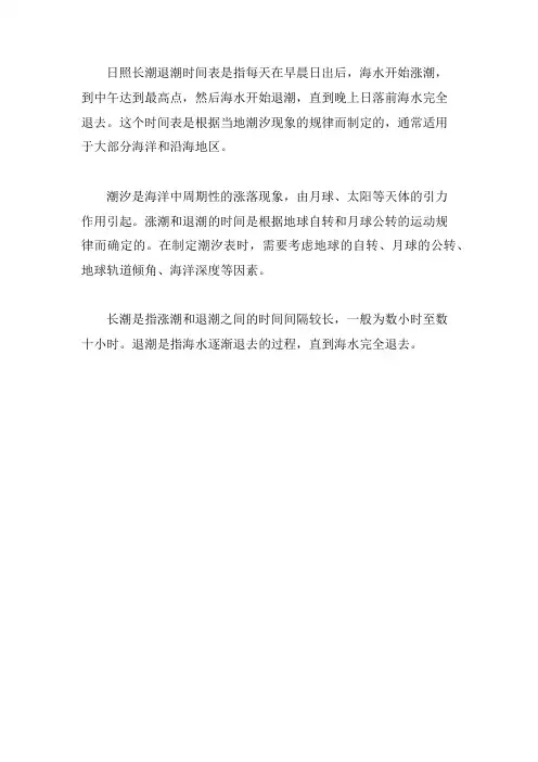 日照长潮退潮时间表
