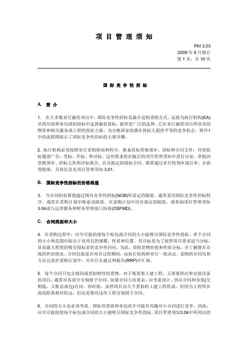 项目管理须知(亚行)