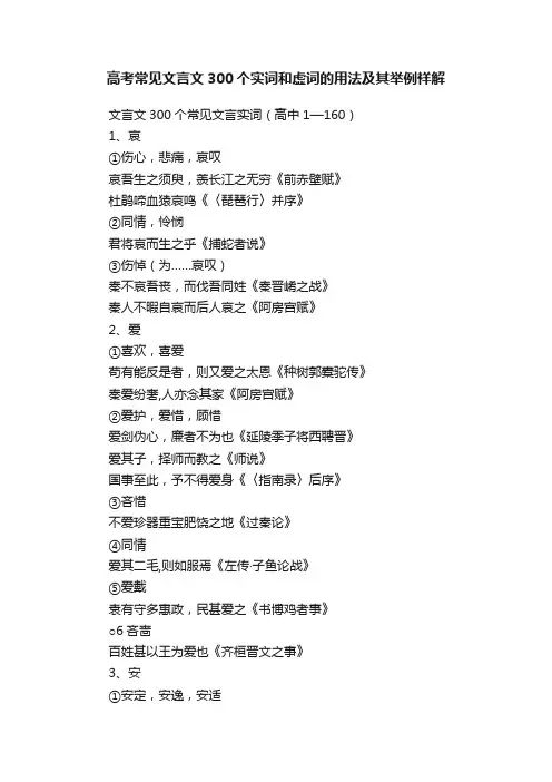 高考常见文言文300个实词和虚词的用法及其举例祥解