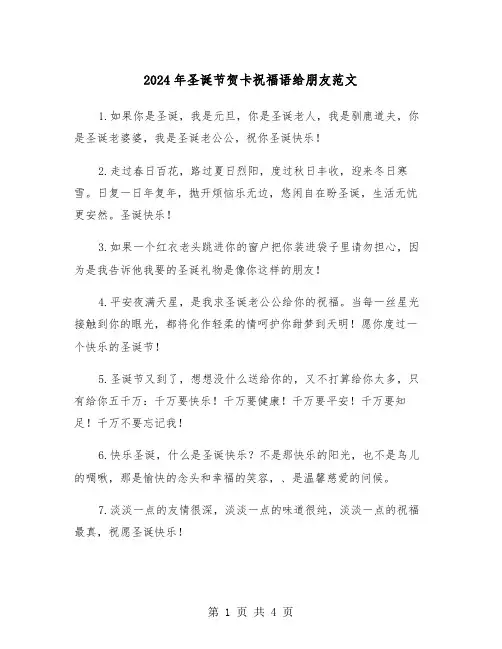 2024年圣诞节贺卡祝福语给朋友范文(2篇)
