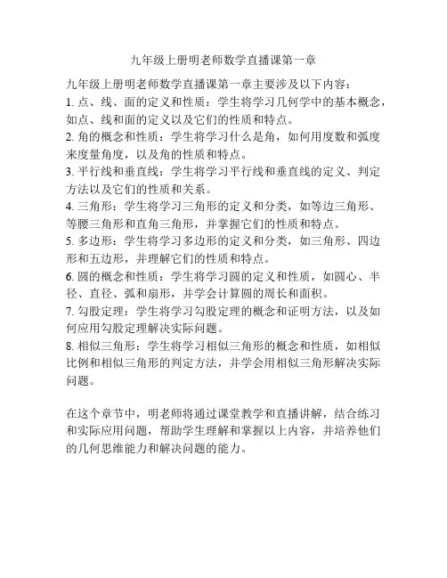 九年级上册明老师数学直播课第一章