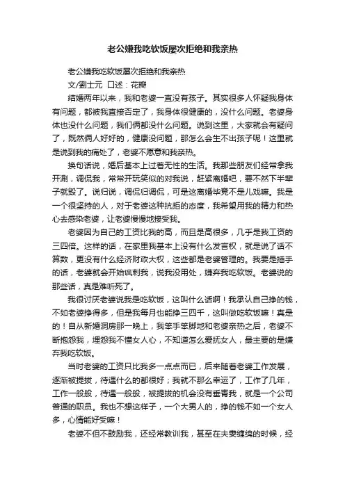 老公嫌我吃软饭屡次拒绝和我亲热