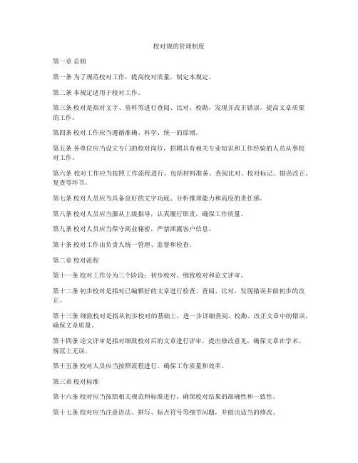 校对规的管理制度