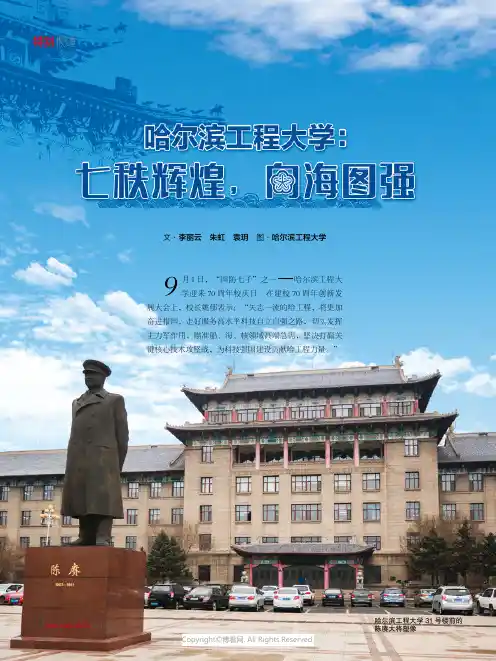 哈尔滨工程大学：七秩辉煌，向海图强