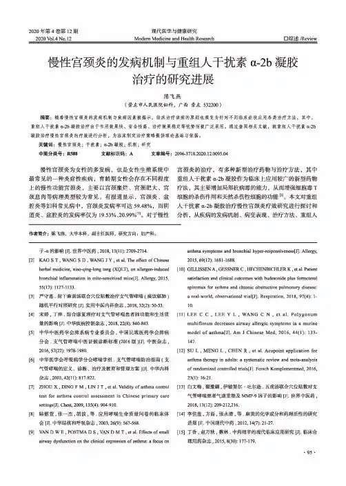 慢性宫颈炎的发病机制与重组人干扰素α-2b凝胶治疗的研究进展