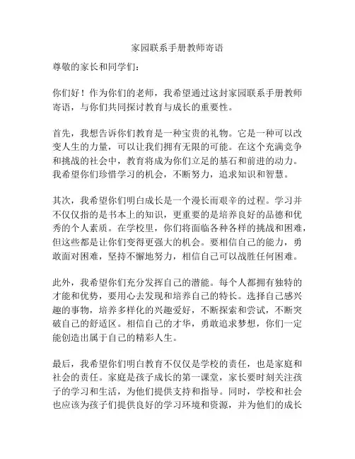 家园联系手册教师寄语