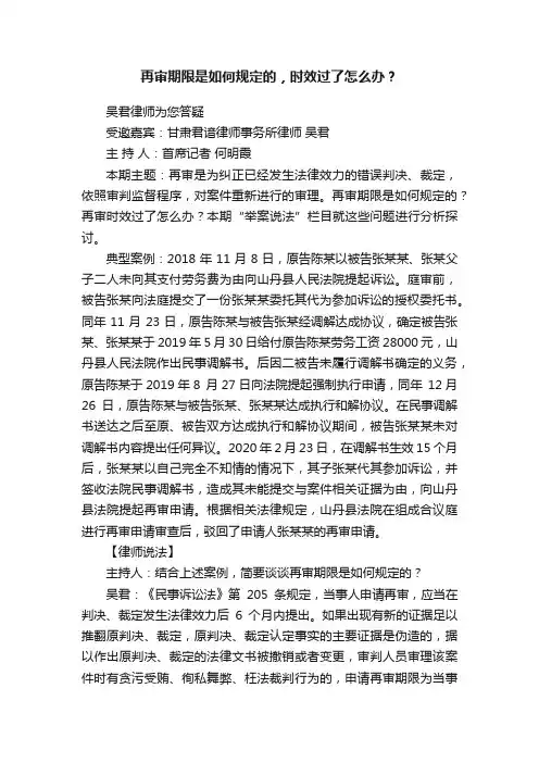再审期限是如何规定的，时效过了怎么办？