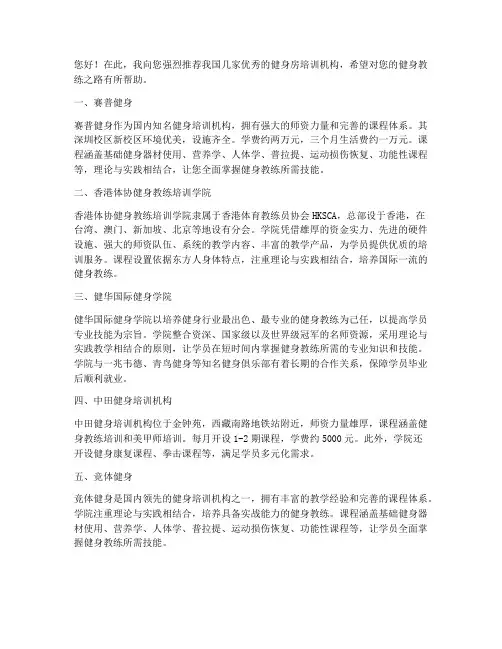 健身房培训机构推荐信范文