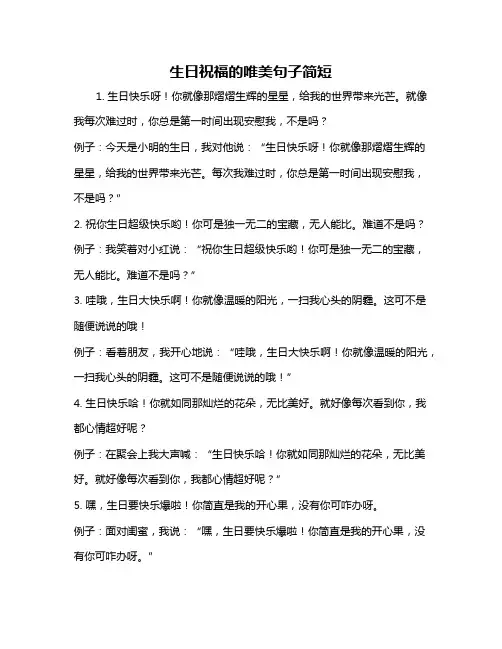 生日祝福的唯美句子简短