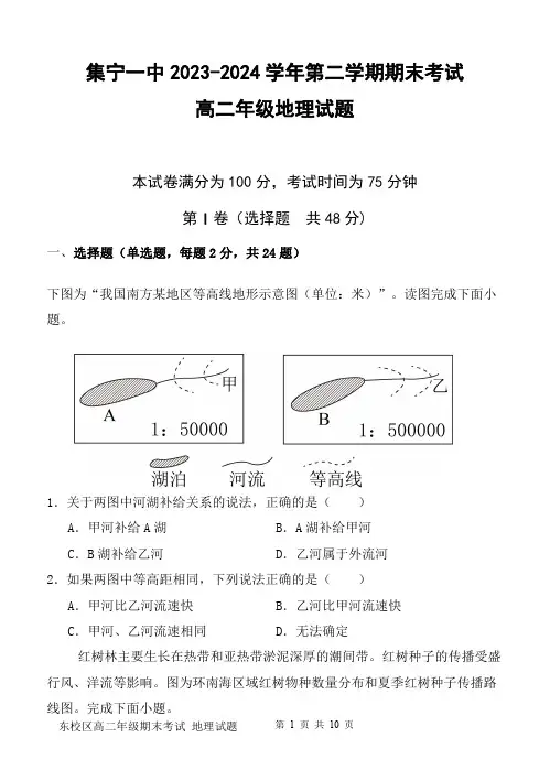 内蒙古集宁一中2023-2024学年高二下学期7月期末考试 地理 PDF版含解析