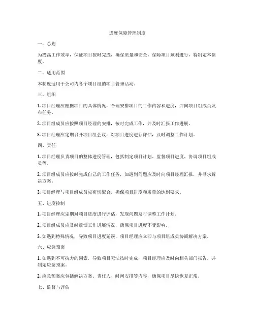 进度保障管理制度