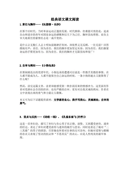 经典语文课文阅读