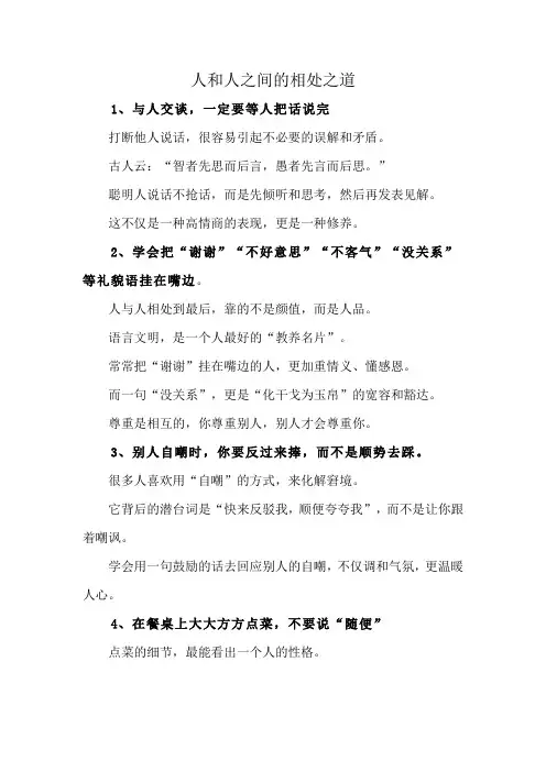 人和人之间的相处之道