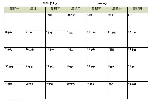 2020年日历A4打印每月一张-横版-完美版-超大记录空间