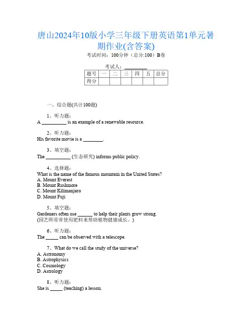 唐山2024年10版小学三年级下册第7次英语第1单元暑期作业(含答案)