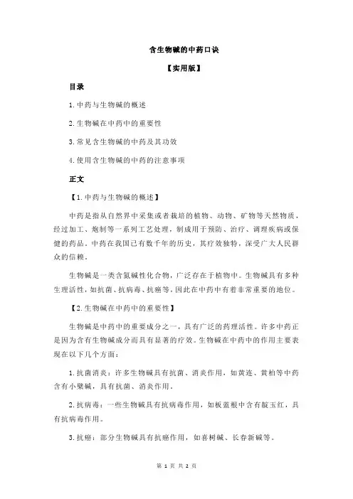 含生物碱的中药口诀