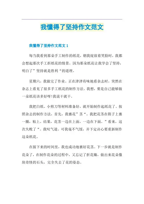 我懂得了坚持作文范文