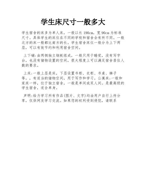 学生床尺寸一般多大