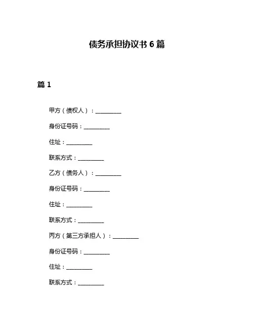 债务承担协议书6篇