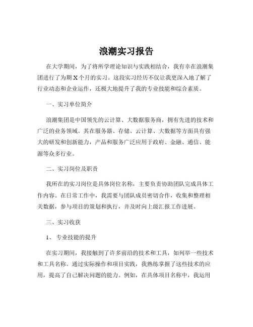 浪潮实习报告