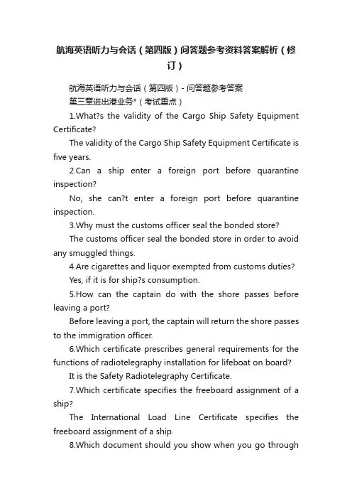 航海英语听力与会话（第四版）问答题参考资料答案解析（修订）