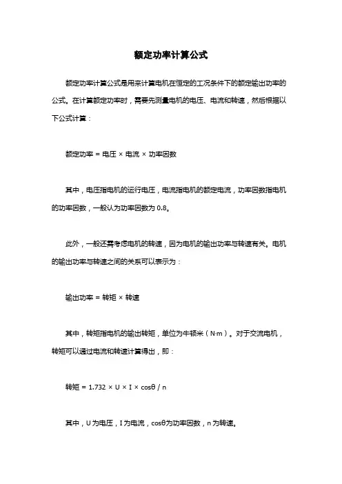 额定功率计算公式