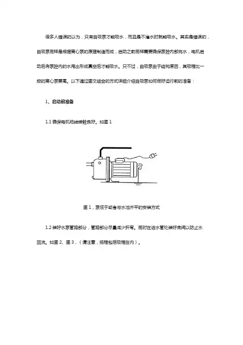自吸泵的安装及使用方法