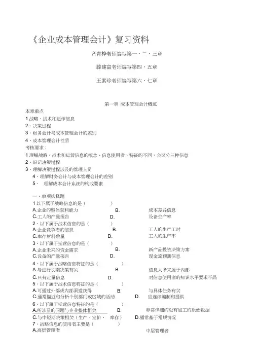 《企业成本管理会计》复习资料