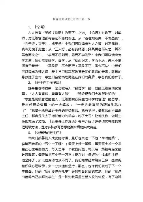 推荐当好班主任看的书籍十本