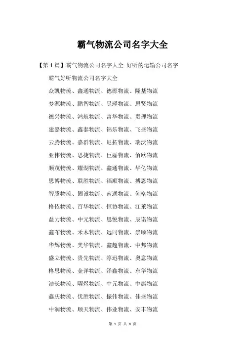 霸气物流公司名字建议
