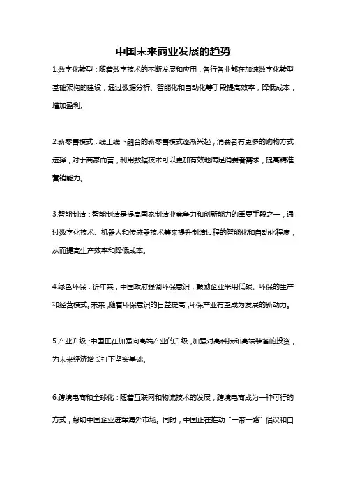中国未来商业发展的趋势