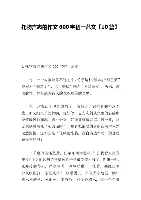 托物言志的作文600字初一范文【10篇】
