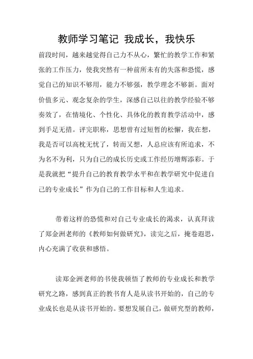 教师学习笔记 我成长,我快乐