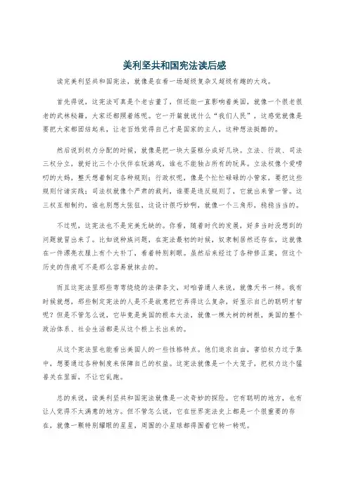 美利坚共和国宪法读后感