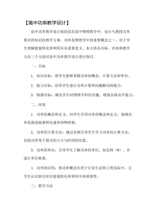 高中功率教学设计