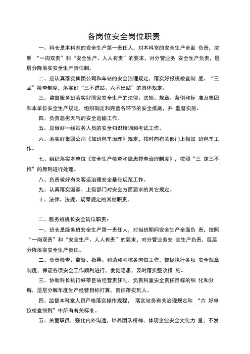 各岗位安全岗位职责