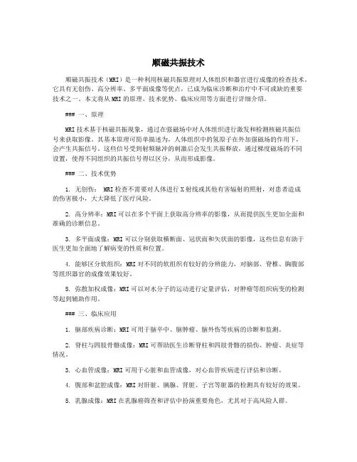 顺磁共振技术