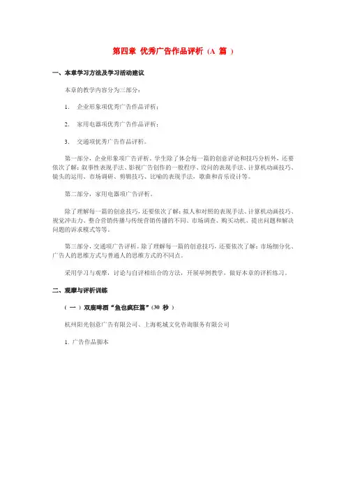 第四章-优秀广告作品评析.doc