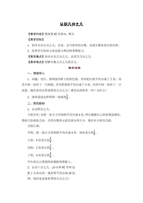 三年级上册数学教案-8、3 几分之几 人教版