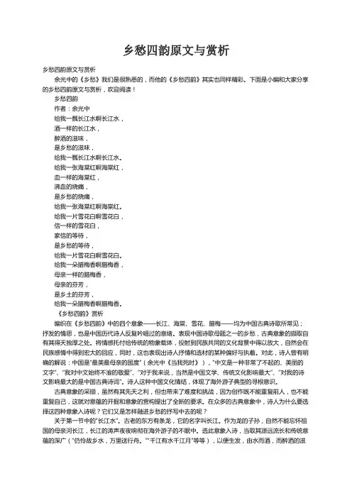乡愁四韵原文与赏析