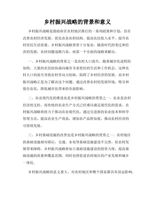 乡村振兴战略的背景和意义