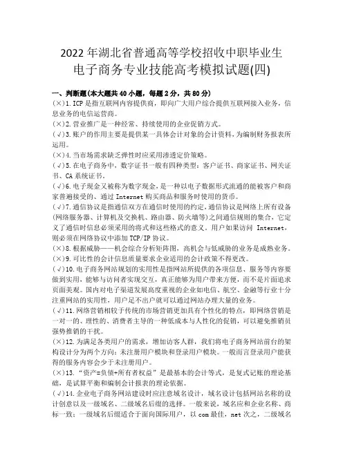电子商务专业技能高考模拟试题(四)